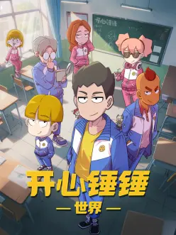 夏日观星部 动漫海报